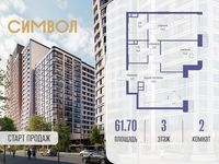Планировка 2-комнатной квартиры, 61,7 м2