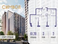 Планировка 2-комнатной квартиры, 61,2 м2