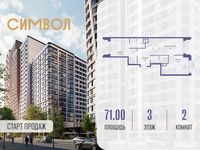 Планировка 2-комнатной квартиры, 71 м2