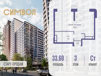 Планировка квартиры студии, 33,6 м2