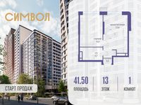 Планировка 1-комнатной квартиры, 41,5 м2