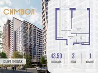 Планировка 1-комнатной квартиры, 43,5 м2