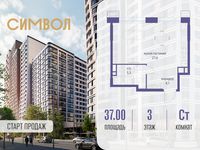 Планировка квартиры студии, 37 м2