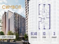 Планировка 3-комнатной квартиры, 97,4 м2