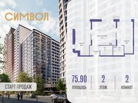 Планировка 2-комнатной квартиры, 75,9 м2