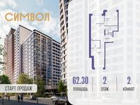 Планировка 2-комнатной квартиры, 62,3 м2