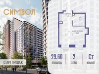 Планировка квартиры студии, 29,6 м2