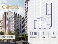 Планировка 3-комнатной квартиры, 93,4 м2