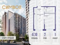 Планировка 1-комнатной квартиры, 47,1 м2