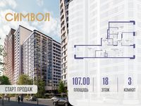 Планировка 3-комнатной квартиры, 107 м2