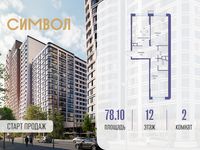 Планировка 2-комнатной квартиры, 78,1 м2