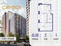 Планировка 1-комнатной квартиры, 45,6 м2