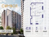 Планировка 1-комнатной квартиры, 42,1 м2