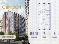 Планировка 3-комнатной квартиры, 105 м2