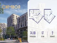 Планировка 2-комнатной квартиры, 74,1 м2