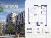 Планировка 1-комнатной квартиры, 41 м2