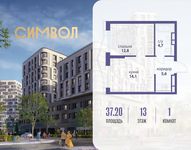 Планировка 1-комнатной квартиры, 37,2 м2