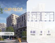 Планировка 2-комнатной квартиры, 81,6 м2