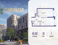 Планировка 1-комнатной квартиры, 48 м2