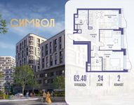 Планировка 2-комнатной квартиры, 62,4 м2