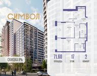 Планировка 2-комнатной квартиры, 71,6 м2