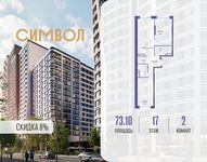 Планировка 2-комнатной квартиры, 73,1 м2