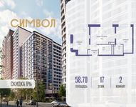 Планировка 2-комнатной квартиры, 58,7 м2