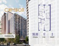 Планировка 3-комнатной квартиры, 96 м2