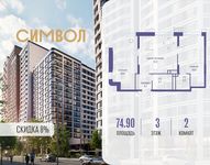 Планировка 2-комнатной квартиры, 74,9 м2