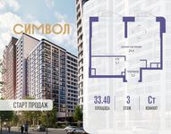 Планировка квартиры студии, 33,4 м2