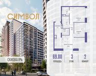Планировка 2-комнатной квартиры, 69,8 м2