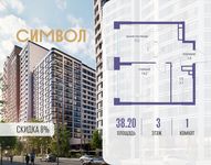 Планировка 1-комнатной квартиры, 38,2 м2