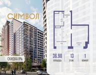 Планировка 1-комнатной квартиры, 36,9 м2