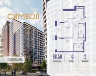 Планировка 2-комнатной квартиры, 68,5 м2