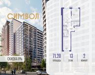 Планировка 2-комнатной квартиры, 71,2 м2