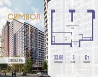 Планировка квартиры студии, 33,6 м2