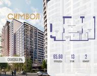 Планировка 2-комнатной квартиры, 65,6 м2