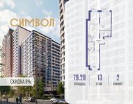 Планировка 2-комнатной квартиры, 79,2 м2