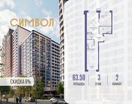 Планировка 2-комнатной квартиры, 63,5 м2