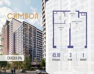 Планировка 1-комнатной квартиры, 45,1 м2