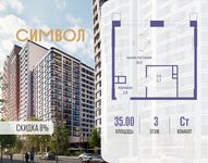 Планировка квартиры студии, 35 м2