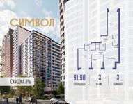 Планировка 3-комнатной квартиры, 91,9 м2