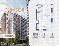 Планировка 1-комнатной квартиры, 41,9 м2