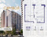 Планировка 1-комнатной квартиры, 49,9 м2