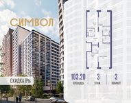 Планировка 3-комнатной квартиры, 103,2 м2