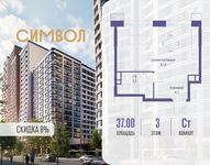 Планировка квартиры студии, 37 м2