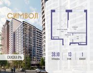 Планировка 1-комнатной квартиры, 38,1 м2