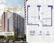Планировка 1-комнатной квартиры, 43,6 м2