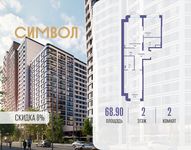 Планировка 2-комнатной квартиры, 68,9 м2