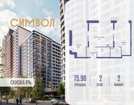 Планировка 2-комнатной квартиры, 75,9 м2
